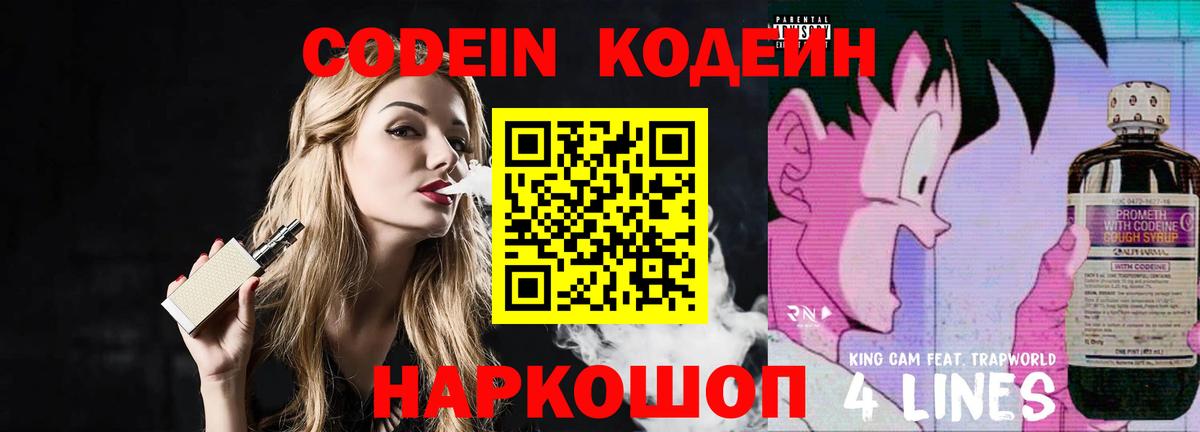 Якутск  Кодеиновый сироп Lean Purple Drank  Вход с VPN  Codein напиток Lean (лин) 
