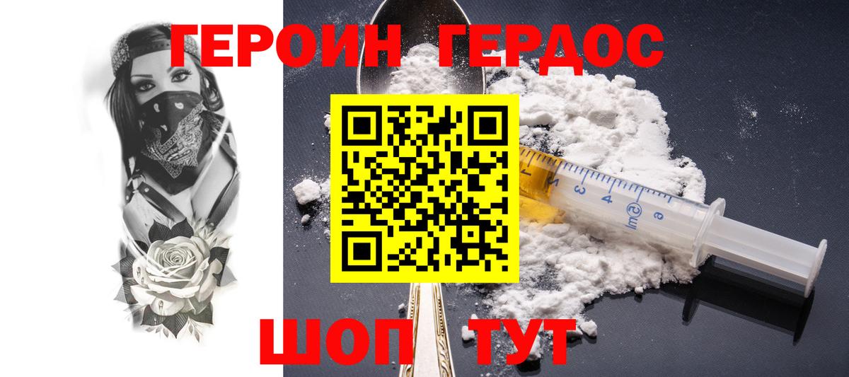 ГЕРОИН  Героин Heroin  Вход с VPN  Якутск 