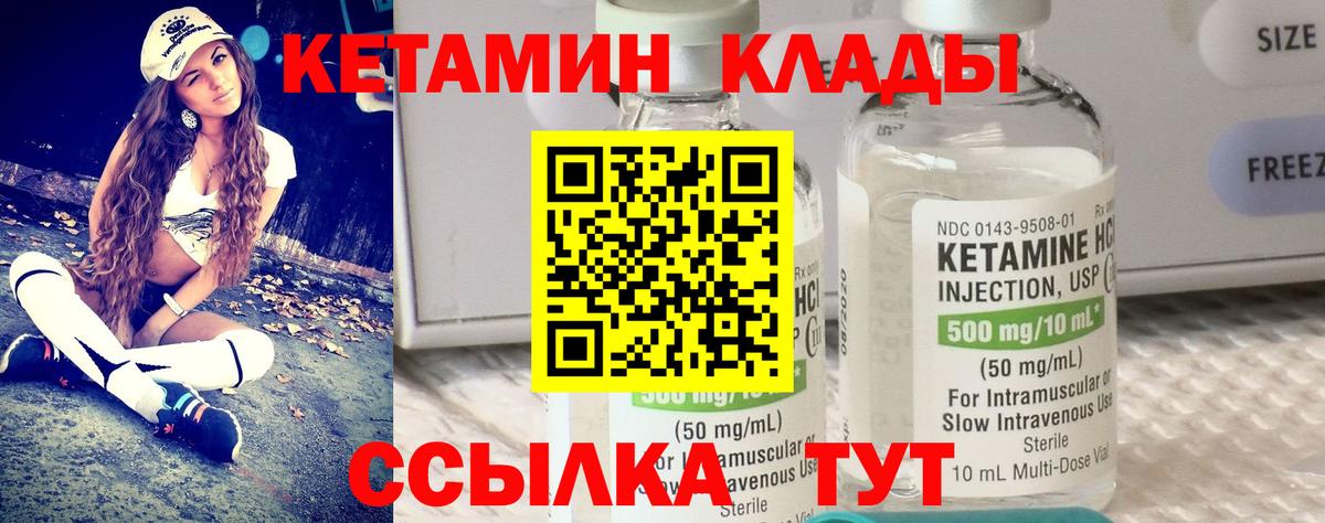 КЕТАМИН VHQ Якутск