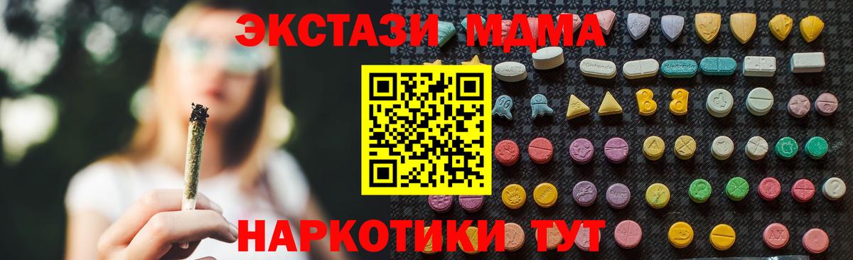 Якутск  МДМА кристаллы  МДМА  Вход с VPN  МДМА кристаллы 